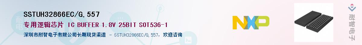 SSTUH32866EC/G,557��Ӧ��-���ǵ���