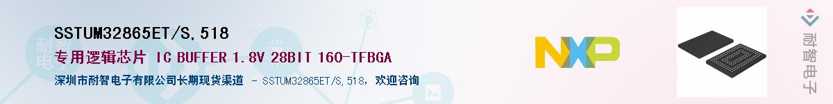 SSTUM32865ET/S,518��Ӧ��-���ǵ���