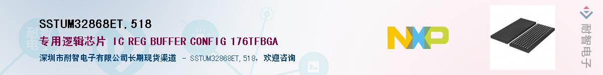 SSTUM32868ET,518��Ӧ��-���ǵ���