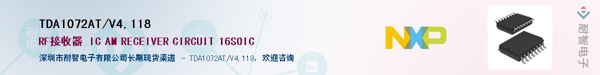 TDA1072AT/V4,118��Ӧ��-���ǵ���
