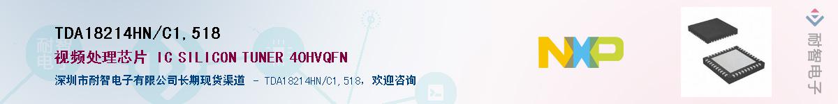 TDA18214HN/C1,518Ӧ-ǵ