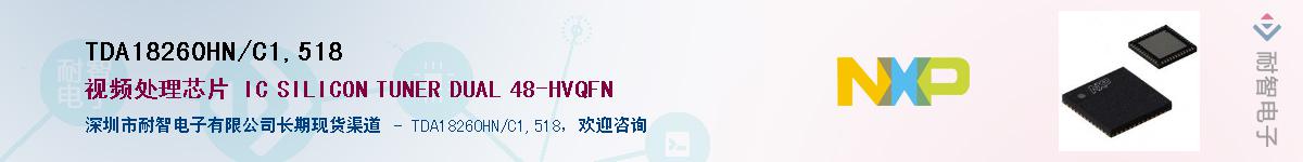 TDA18260HN/C1,518Ӧ-ǵ