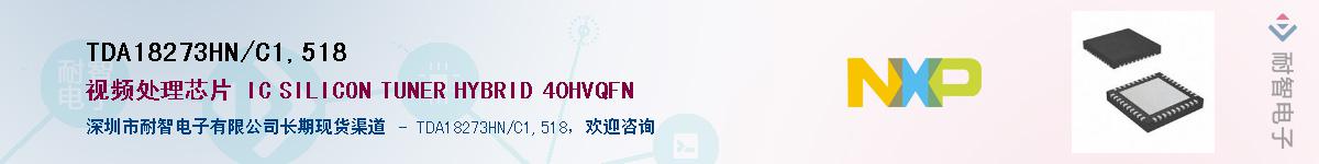 TDA18273HN/C1,518Ӧ-ǵ