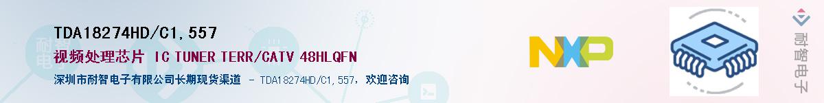 TDA18274HD/C1,557��Ӧ��-���ǵ���