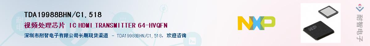 TDA19988BHN/C1,518Ӧ-ǵ
