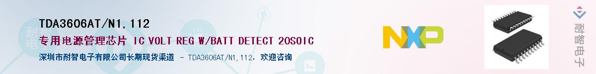 TDA3606AT/N1,112��Ӧ��-���ǵ���