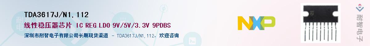 TDA3617J/N1,112Ӧ-ǵ