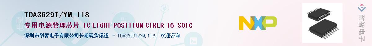 TDA3629T/YM,118��Ӧ��-���ǵ���