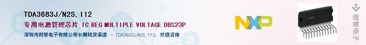 TDA3683J/N2S,112Ӧ-ǵ