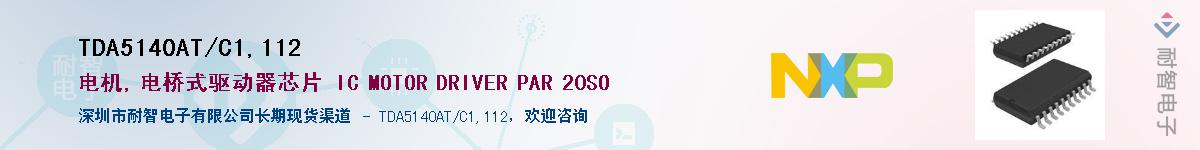 TDA5140AT/C1,112Ӧ-ǵ