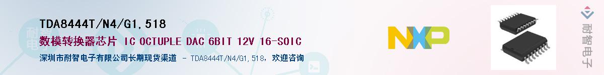TDA8444T/N4/G1,518Ӧ-ǵ