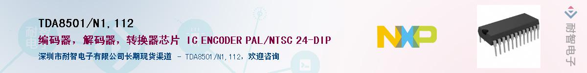 TDA8501/N1,112Ӧ-ǵ