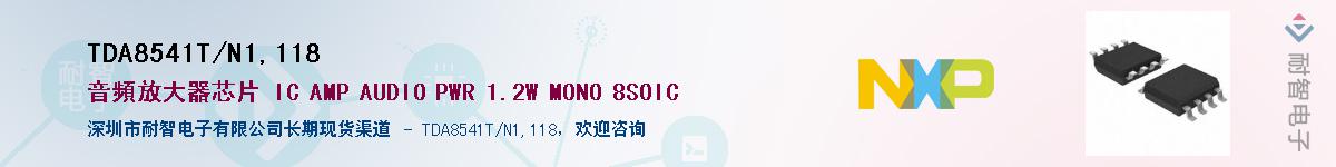 TDA8541T/N1,118��Ӧ��-���ǵ���