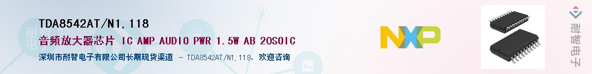 TDA8542AT/N1,118Ӧ-ǵ