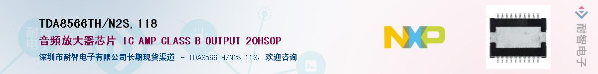 TDA8566TH/N2S,118Ӧ-ǵ