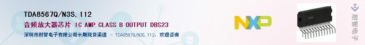 TDA8567Q/N3S,112��Ӧ��-���ǵ���