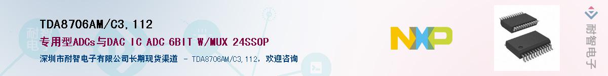 TDA8706AM/C3,112��Ӧ��-���ǵ���