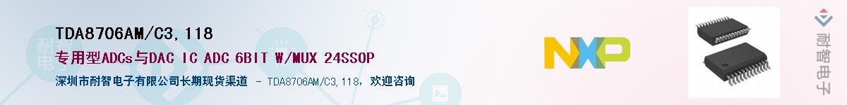 TDA8706AM/C3,118��Ӧ��-���ǵ���