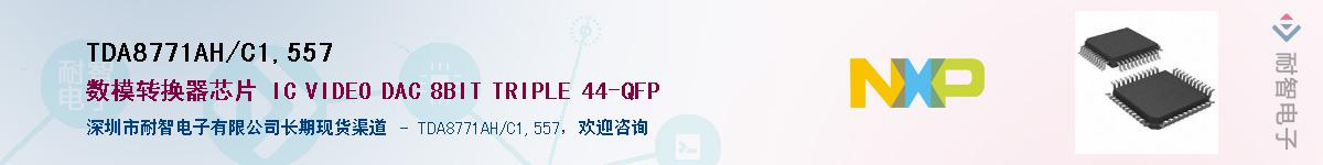 TDA8771AH/C1,557��Ӧ��-���ǵ���