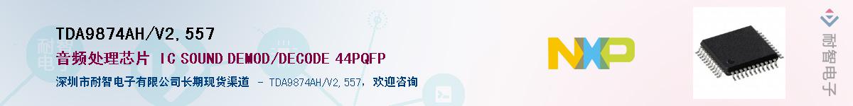 TDA9874AH/V2,557Ӧ-ǵ