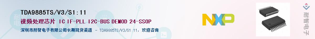 TDA9885TS/V3/S1,11供应商-耐智电子