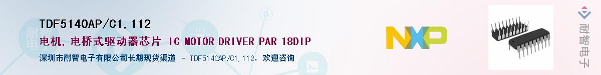 TDF5140AP/C1,112Ӧ-ǵ