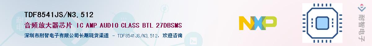TDF8541JS/N3,512��Ӧ��-���ǵ���