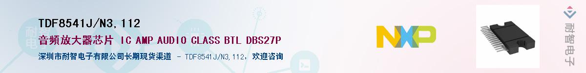 TDF8541J/N3,112��Ӧ��-���ǵ���