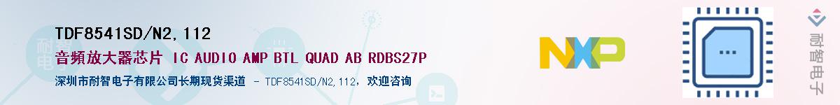 TDF8541SD/N2,112��Ӧ��-���ǵ���