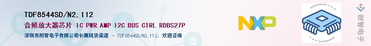 TDF8544SD/N2,112��Ӧ��-���ǵ���