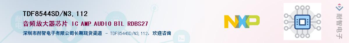 TDF8544SD/N3,112��Ӧ��-���ǵ���