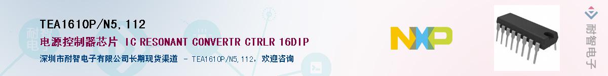 TEA1610P/N5,112Ӧ-ǵ