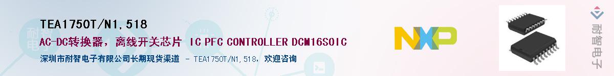 TEA1750T/N1,518��Ӧ��-���ǵ���