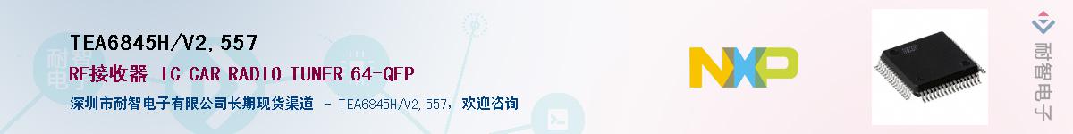 TEA6845H/V2,557Ӧ-ǵ