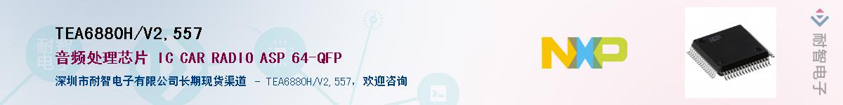 TEA6880H/V2,557Ӧ-ǵ
