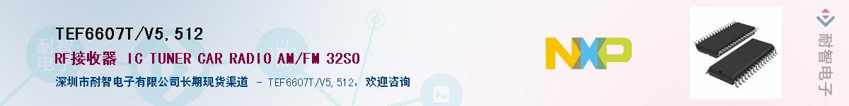 TEF6607T/V5,512��Ӧ��-���ǵ���