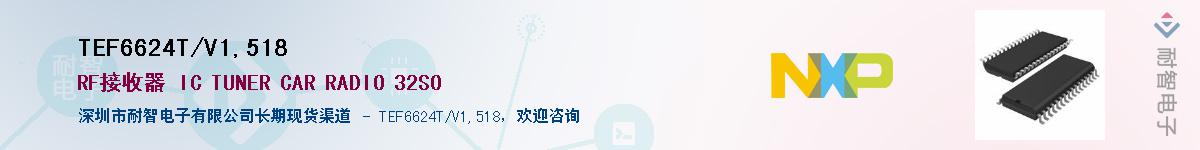 TEF6624T/V1,518��Ӧ��-���ǵ���