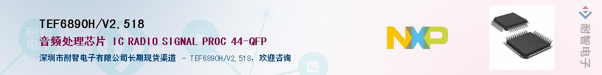 TEF6890H/V2,518��Ӧ��-���ǵ���