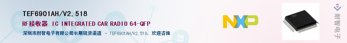 TEF6901AH/V2,518Ӧ-ǵ