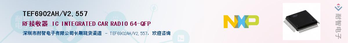 TEF6902AH/V2,557��Ӧ��-���ǵ���
