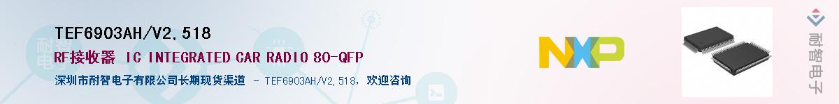 TEF6903AH/V2,518Ӧ-ǵ