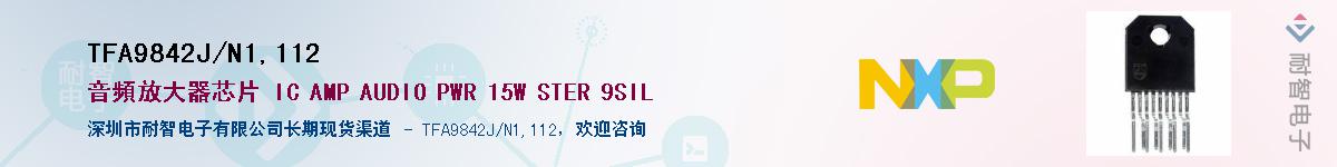 TFA9842J/N1,112Ӧ-ǵ