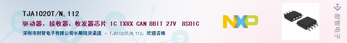 TJA1020T/N,112��Ӧ��-���ǵ���