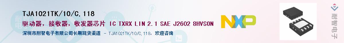 TJA1021TK/10/C,118��Ӧ��-���ǵ���
