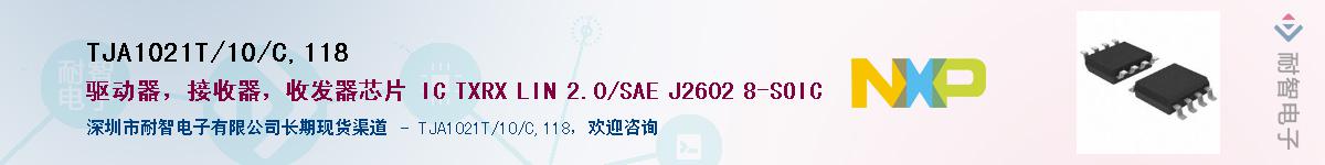 TJA1021T/10/C,118��Ӧ��-���ǵ���
