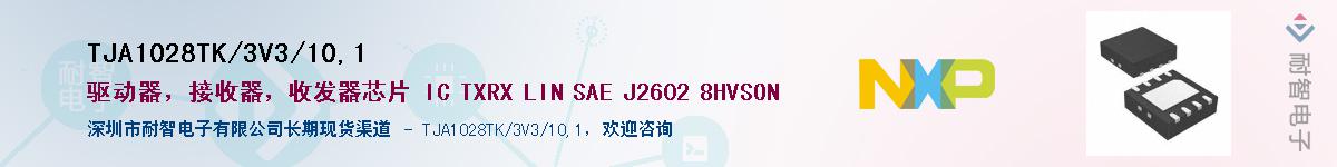 TJA1028TK/3V3/10:1��Ӧ��-���ǵ���