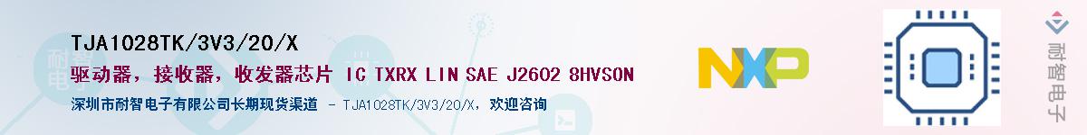 TJA1028TK/3V3/20/X��Ӧ��-���ǵ���