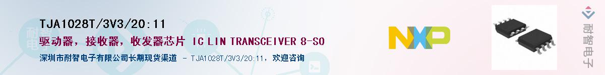 TJA1028T/3V3/20,11��Ӧ��-���ǵ���