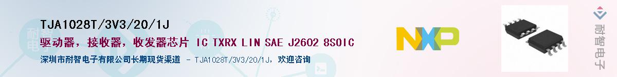 TJA1028T/3V3/20/1J��Ӧ��-���ǵ���