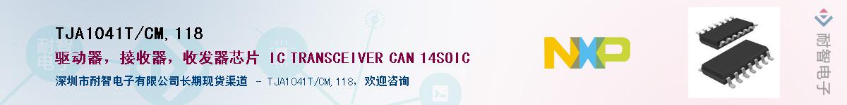 TJA1041T/CM,118Ӧ-ǵ